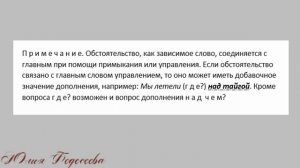 Обстоятельство. Основные виды