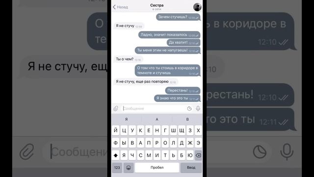 тук-тук-тук | страшная переписка