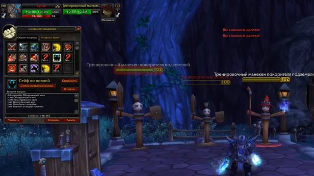 WOW WOD 6.1 Guide Macro PVP Warrior