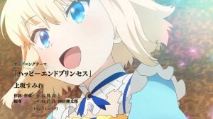 История империи Тиамун опенинг Tearmoon Teikoku Monogatari Dantoudai kara Hajimaru, Hime no opening