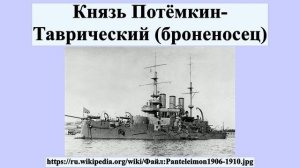 Князь Потёмкин-Таврический (броненосец)