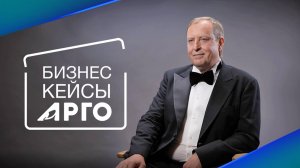 Андрей Красильников, Президент Компании АРГО