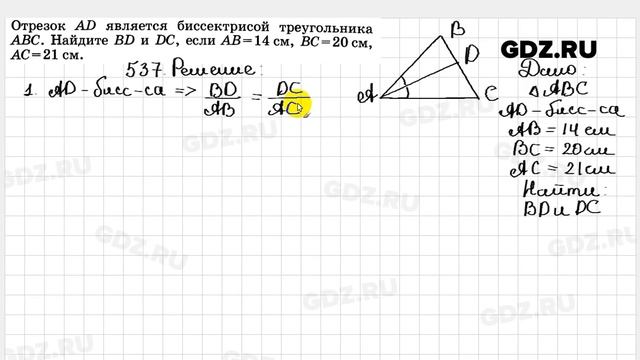 № 537 - Геометрия 7-9 класс Атанасян смотреть онлайн