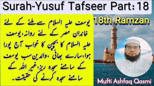 18th Ramzan 2023||Surah-Yusuf Tafseer part:18||Behtarin Qissa||Mufti Ashfaq Qasmi#allah#viral#yusuf