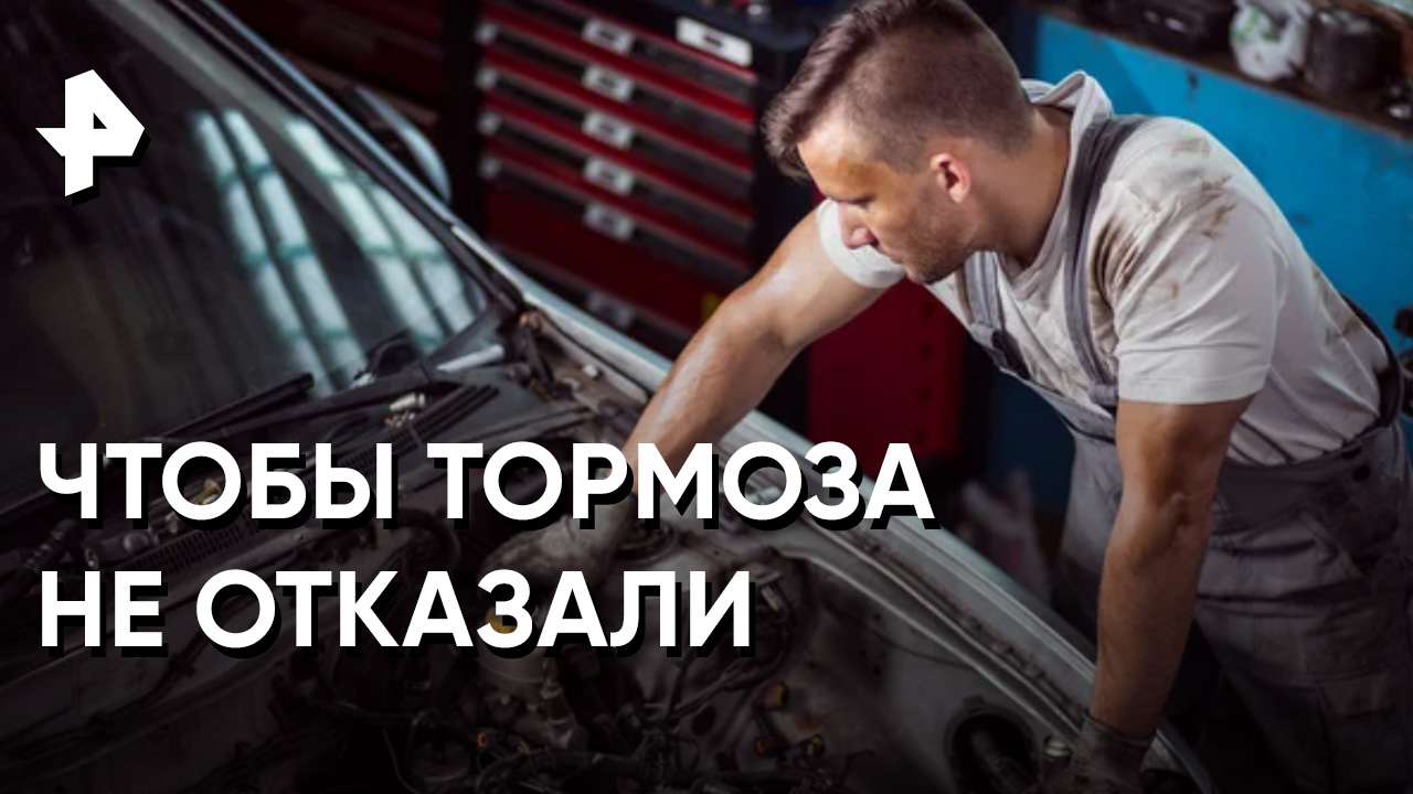 Отказали тормоза причина. Отказали тормоза. Самое полезное утро 16 сентября на РЕН ТВ. У грузовика отказали тормоза.