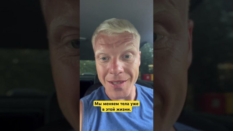 Душа меняет тела уже в этой жизни!!! Реинкарнация существует реально!!!