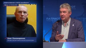 Олег Пономаренко - Столкновение с НАТО