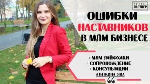ОШИБКИ ПРИ ПРОВЕДЕНИИ СОБЕСЕДОВАНИЙ В МЛМ