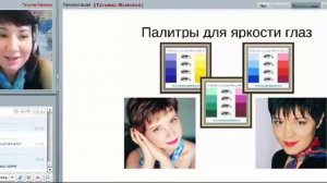 Видео 2. Палитры для яркости глаз. Советы стилиста / Имидж-тренер Татьяна Маменко