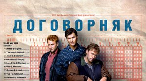 ДОГОВОРНЯК -Спортивная Драма -трейлер -Full HD