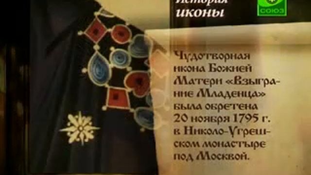 Икона Божией Матери «Взыграние» смотреть онлайн