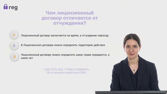 Лицензионный договор, отчуждение авторского права