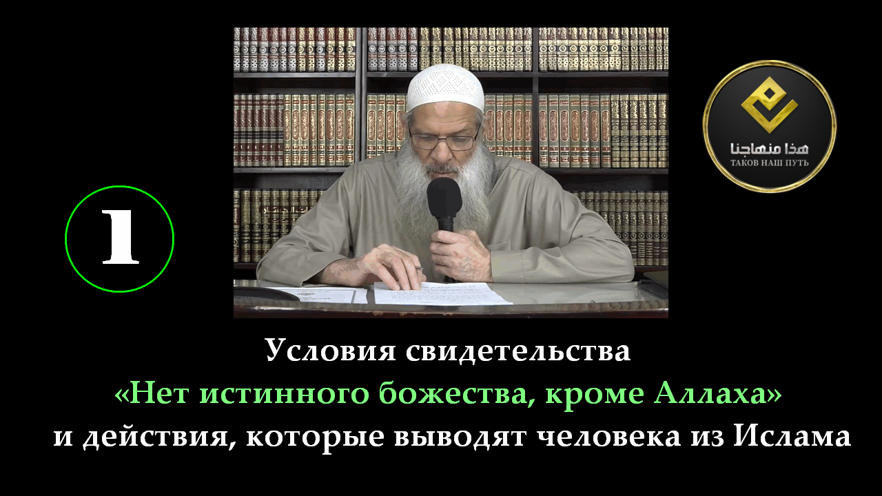 Что выводит из ислама. Условия шахады в Исламе. Действия выводящие из Ислама. 8 Условий шахады. 10 Пунктов выводящих из Ислама.