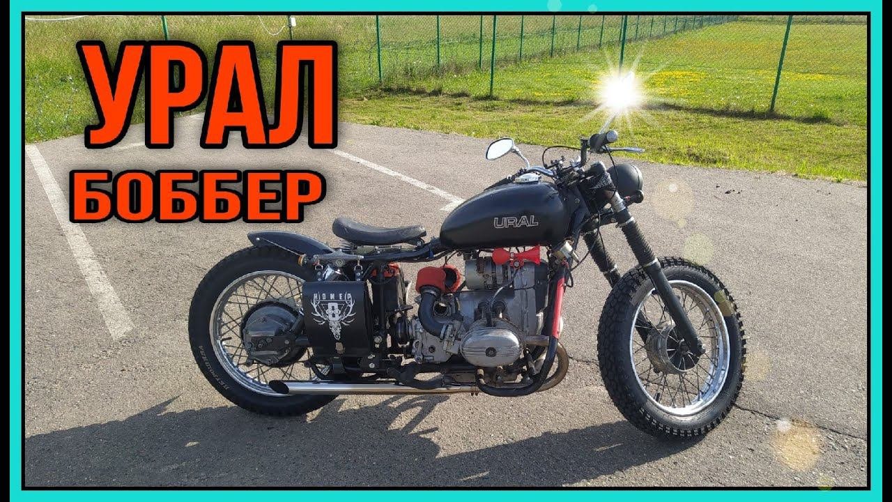 URAL CUSTOM Bobber.