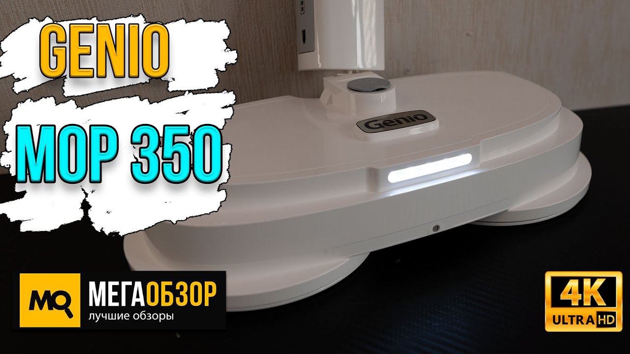 Genio Mop 350 обзор. Беспроводной полотер