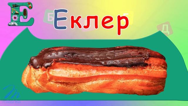 Буква Е. Слова на букву Е. Імена на букву Е. Українська  Абетка. Український Алфавіт.