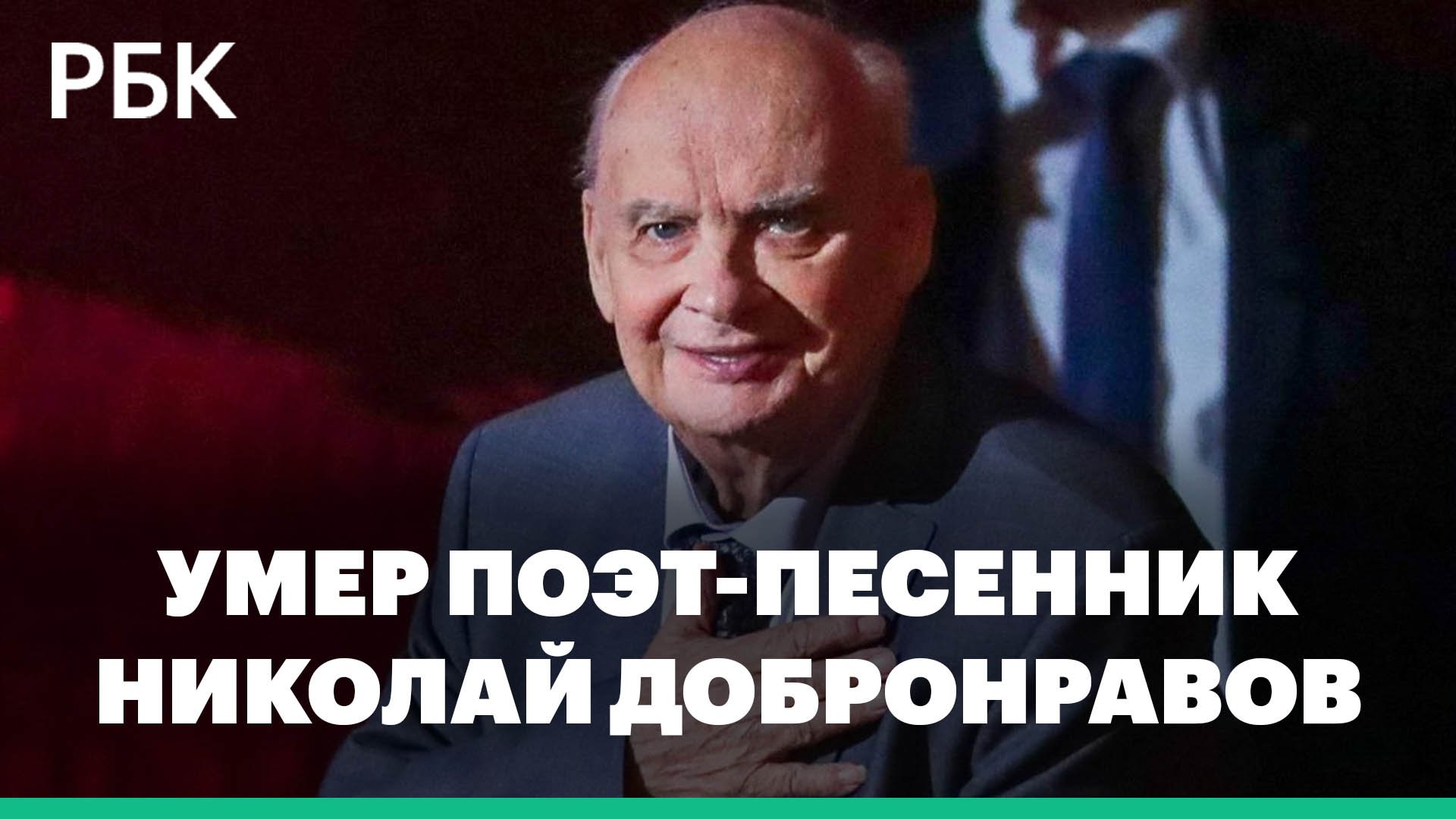 «На трибунах становится тише». Главные песни на стихи Добронравова