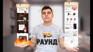 ЧТО НЕ ТАК С САЙТОМ ЗА 15.000₽? ИСПРАВЛЯЮ ОШИБКИ, СОЗДАЮ РЕДИЗАЙН С ПРОДАЮЩЕЙ ВОРОНКОЙ