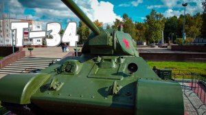 Танк Т-34 с разных ракурсов