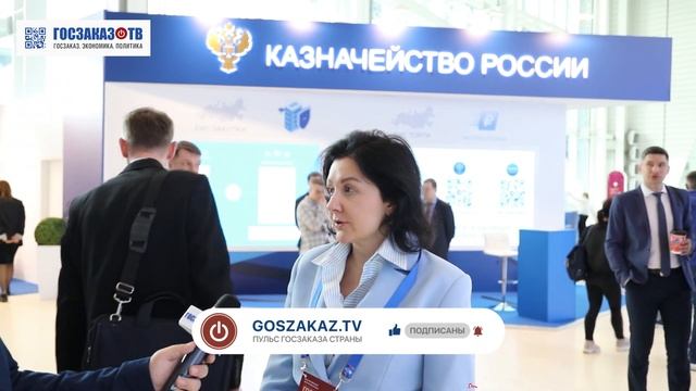 ГОСЗАКАЗ 2023: о последних нововведениях в ЕИС. Катамадзе Анна, Федеральное казначейство