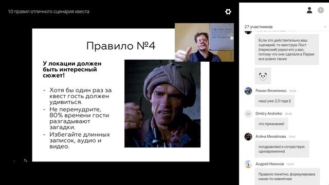 Вебинар "10 правил отличного сценария квеста", 23.11.2016 смотреть онлайн