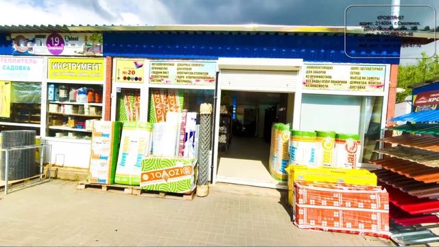 Магазин кровельных материалов в Смоленске смотреть онлайн