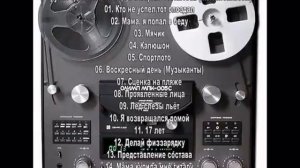 «Динамик» г. Киров_30.12.1982_магнитоальбом