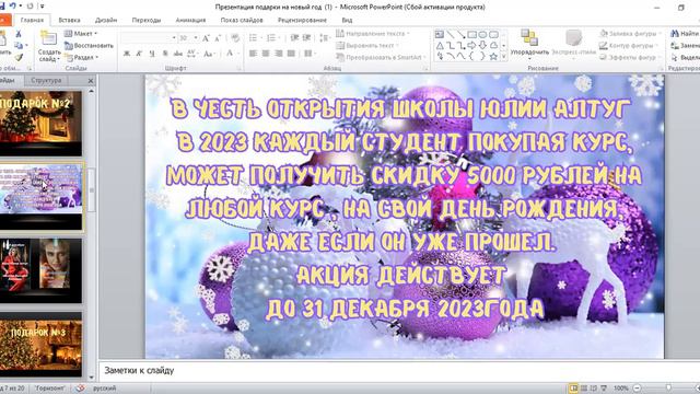 НОВЫЙ ГОД В ШКОЛЕ ЮЛИИ АЛТУГ. Новогодние мероприятия, скидки и подарки!!!