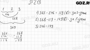 № 213 - Математика 5 класс Мерзляк