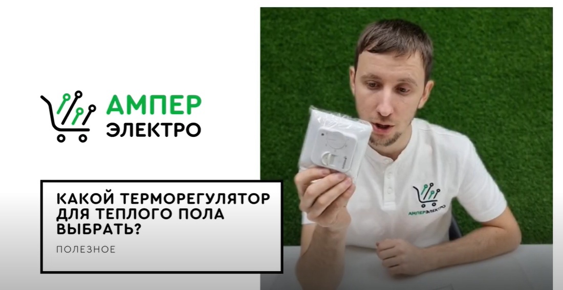 Какой терморегулятор для теплого пола выбрать_