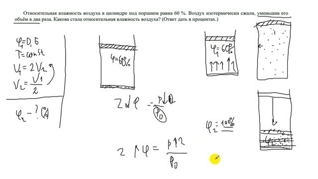 ЕГЭ. Решение задач на влажность воздуха (часть1) смотреть онлайн