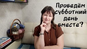 ВЛОГ выходного дня. Мамочка в гостях.