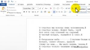 Как в MS Word 2013 отобразить знаки пробелов и абзацев