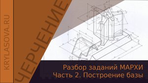 Как решать задание по черчению МАРХИ. Часть 2 – Построение платформы (Часть 1)