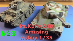 Pz Kpfw 38D 1/35 Amusing Hobby №3