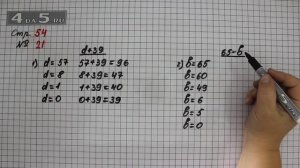 Страница 54 Задание 21 – Математика 3 класс Моро – Учебник Часть 1