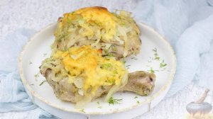 Птица, лук и сыр годятся в пир.
КУРИНЫЕ ОКОРОЧКА В ЛУКОВОМ МАРИНАДЕ ПОД СЫРОМ