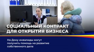 Социальный контракт для открытия бизнеса