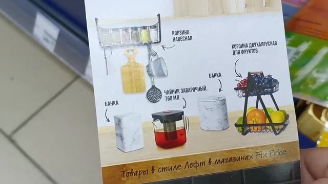 ??Фикс Прайс?Просто ❤ВАУ Новинки❤? смотреть онлайн