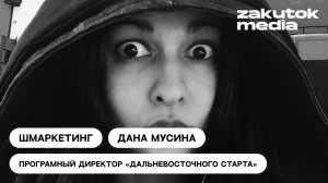 Дана Мусина