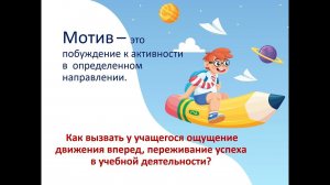 Формирование положительного отношения к учению у неуспевающих школьников