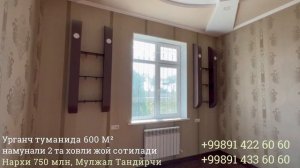 600 M² намунали ховли жойлар сотилади, Тандирчи Урганч тумани