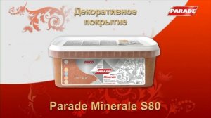 Декоративные покрытия Parade, часть 1