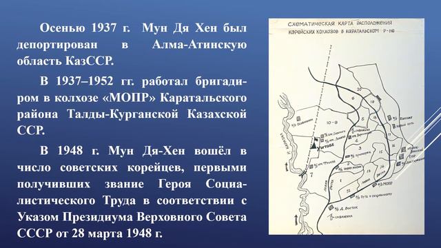 Видео-Энциклопедия корё сарам. Герой Социалистического труда Мун Дя Хен