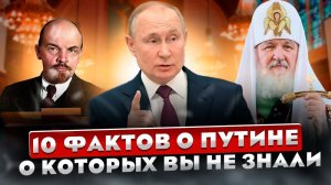 Путин не перестаёт удивлять  10 неожиданных фактов о президенте РФ, о которых вы вероятно не знали
