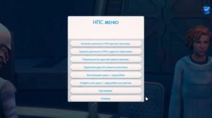 Как заменить горожан Симс 4 | NPC Control Mod for Sims 4