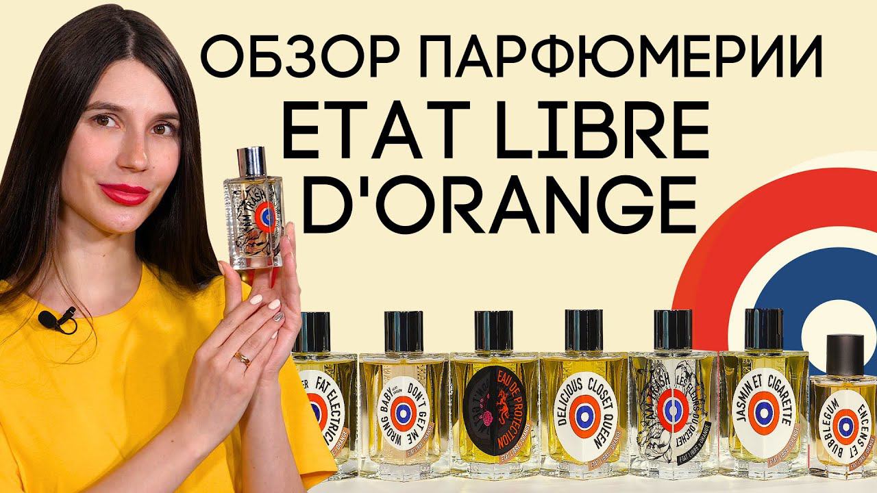 Дерзкие и провокационные ароматы Etat Libre D’Orange. Обзор парфюмерии от самого эпатажного бренда