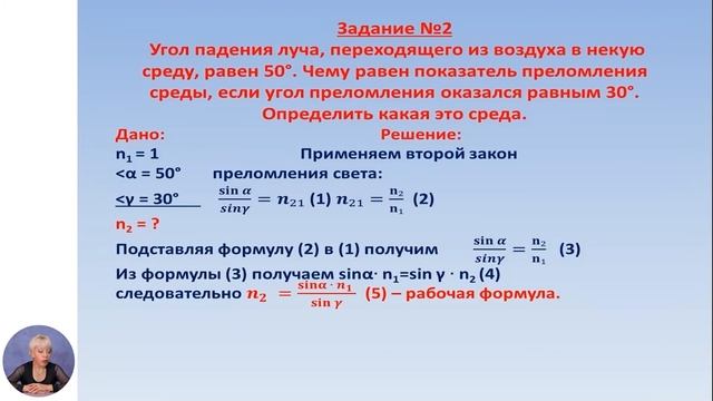 Физика, 9-й класс, Решение задач по теме «Преломление света. Законы преломления» смотреть онлайн