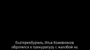 Действия милиционера, выбросившего права автомобилиста, признаны законными. www.medved01.ru