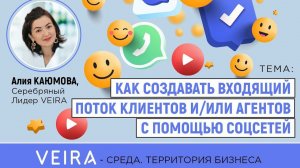 КАК СОЗДАВАТЬ ВХОДЯЩИЙ ПОТОК КЛИЕНТОВ И/ИЛИ АГЕНТОВ С ПОМОЩЬЮ СОЦСЕТЕЙ